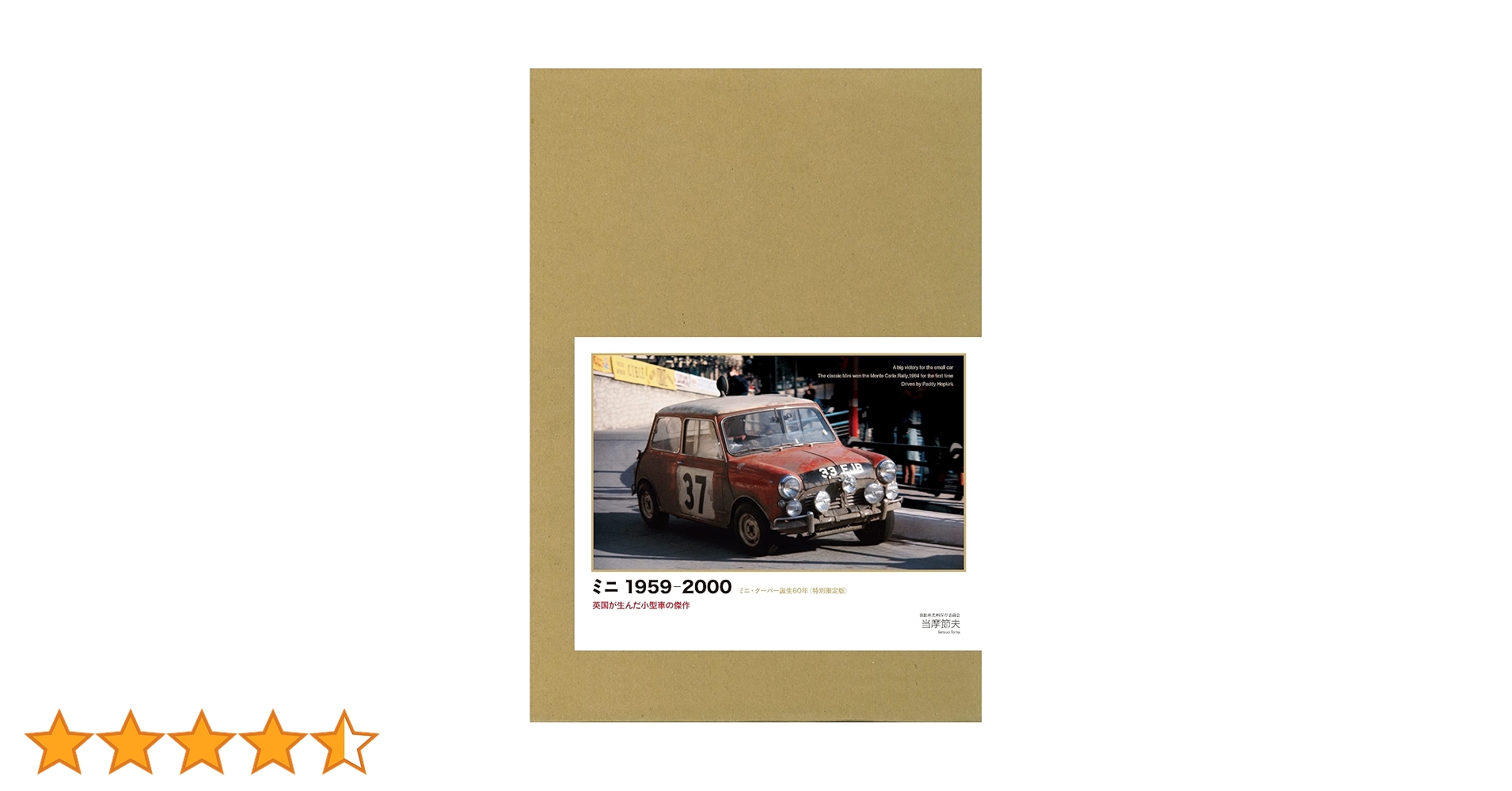 Amazon.co.jp: ミニ 1959-2000 特別限定版 : 当摩 節夫: 本